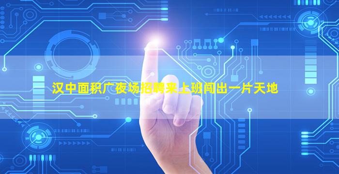 惠州夜场招聘